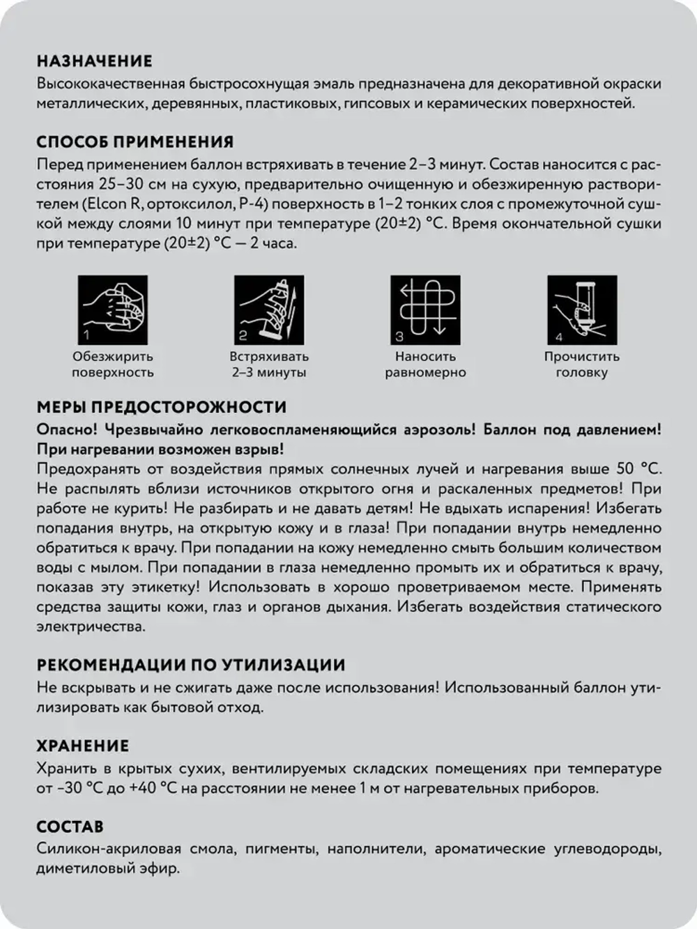 Аэрозольная краска в баллончике Elcon для мебели и декора, акриловая, быстросохнущая, 0.52 л, хром