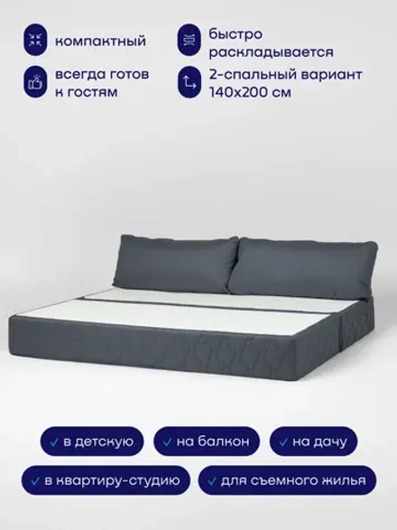 Бескаркасный диван-кровать (трансформер) BuyDream (джинс)