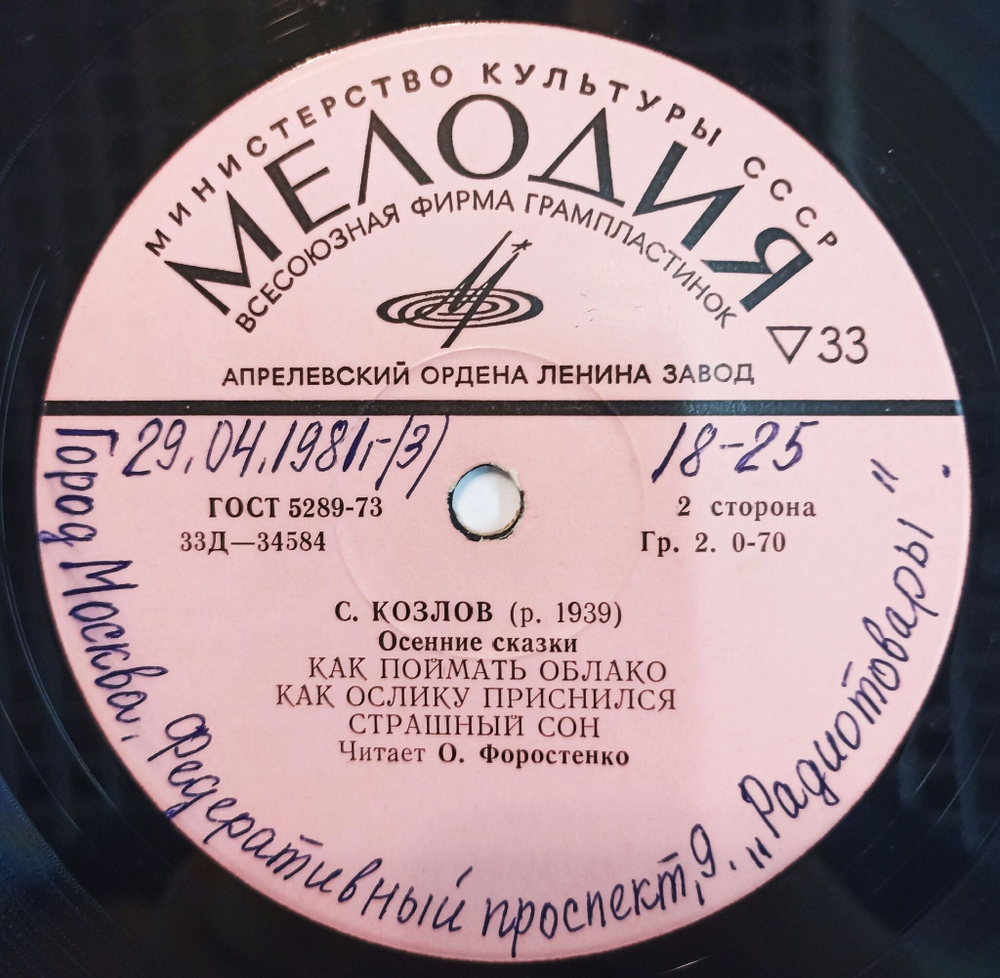 Винтажная виниловая пластинка Сергей Козлов Осенние Сказки (СССР 1974) 10 дюймов