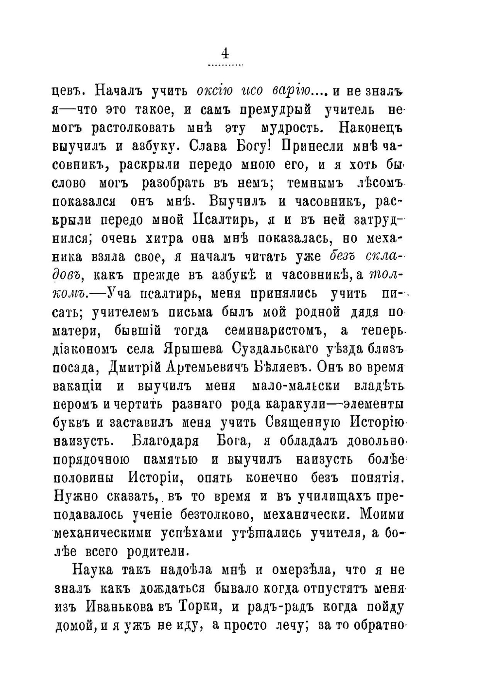 Автобиография сельского священника М.Е. Лаврова | Лавров Михаил Ефимович