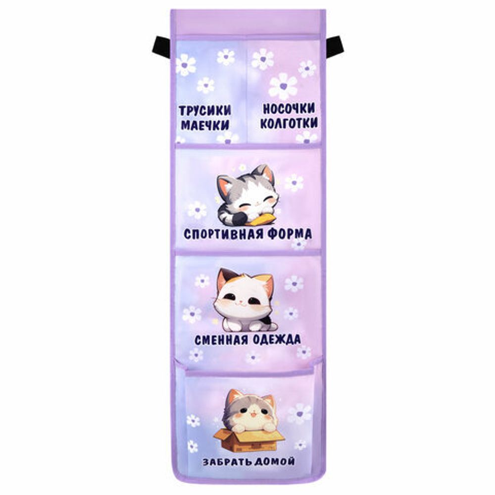 Кармашки-органайзер в шкафчик для детского сада ЮНЛАНДИЯ, увеличенный размер, 26х80 см, "Sleepy kitty", 273281