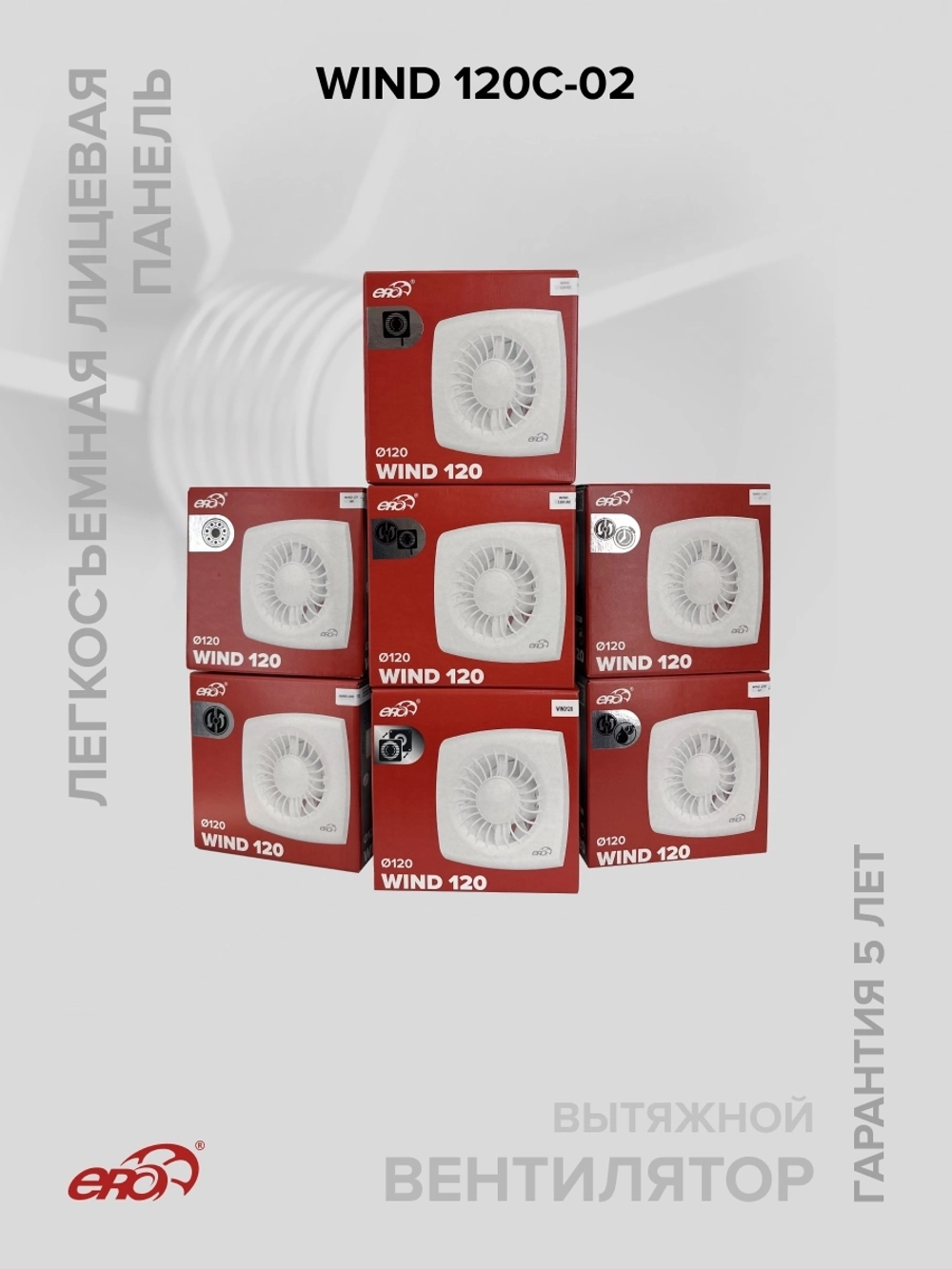 Вентилятор накладной WIND D120 обр.клапан тяг.выкл. ERA