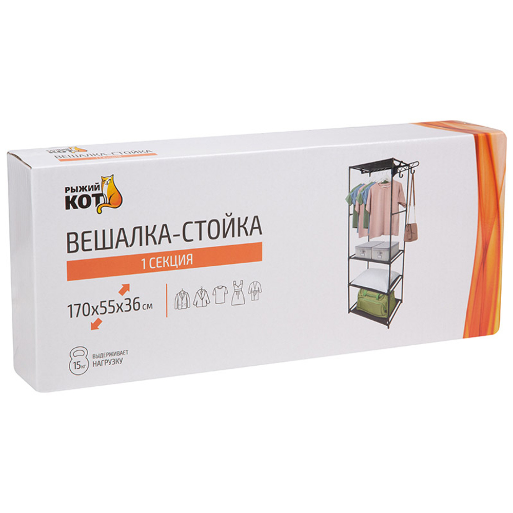 Вешалка-стойка 1 секция, 170*55*36см