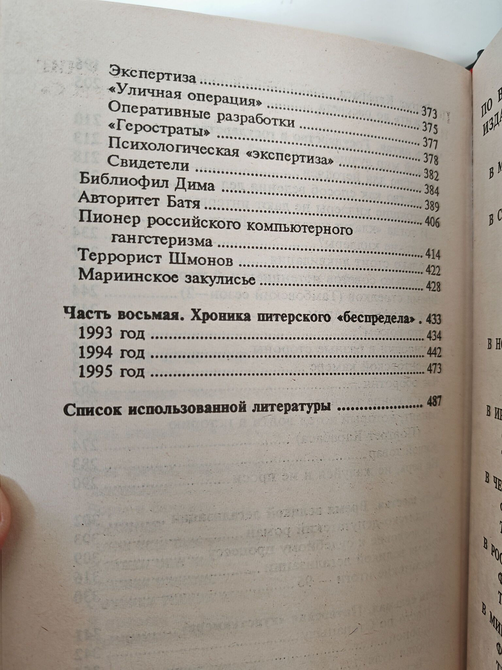 Бандитский Петербург