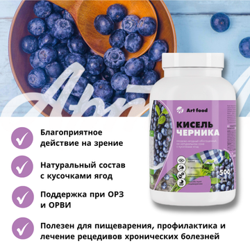 Кисель "Черника" с кусочками фруктов