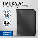 Папка для документов и тетрадей на молнии пластиковая BRAUBERG А4 320х230 мм черная (8 штук в упаковке)