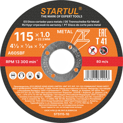 Круг отрезной 115х1.0x22.2 мм для металла STARTUL STANDART