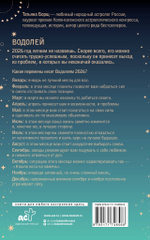Гороскоп на 2026 год
