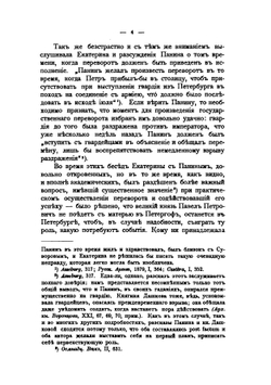 История Екатерины Второй. Том второй | В.А. Бильбасов