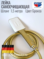 1055-S Лейка для душа 1 режим. (самоочищающая,Мат. Золото)  GANZER  (50/1шт)