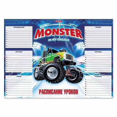 Расписание уроков А3 Monster Car (ErichKrause)