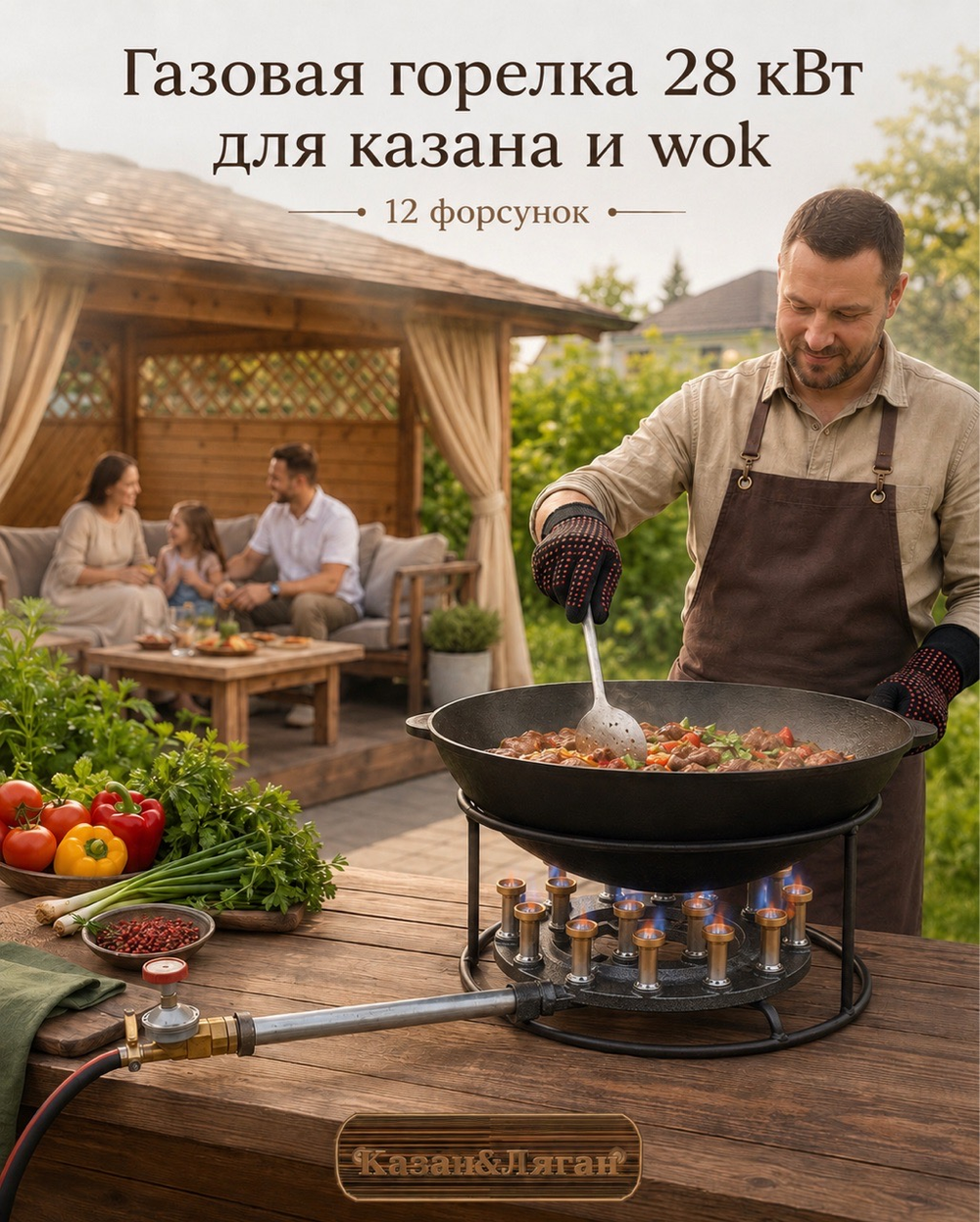 Газовая горелка 12 форсунок для казана и вок