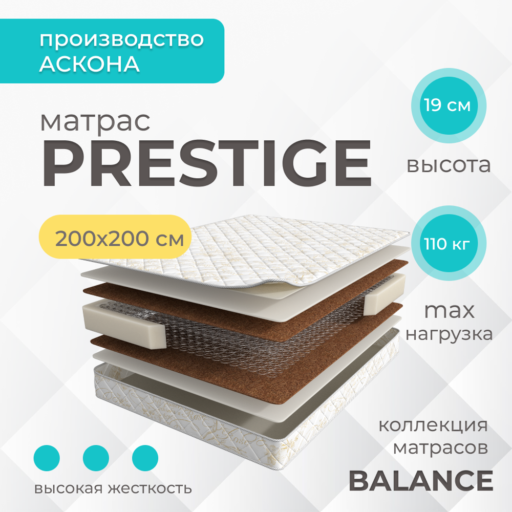 Матрас Askona BALANCE Prestige  h≈19 см