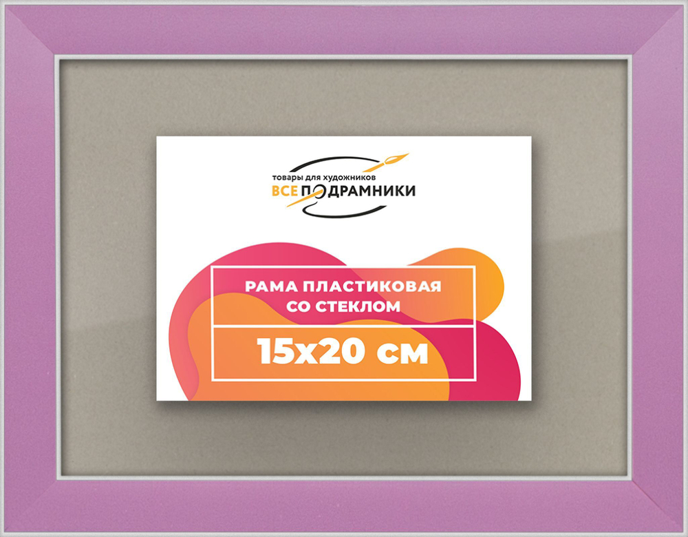 Рамка 15x20 для постера и фотографий RPS0070256-56