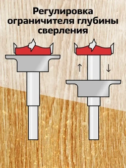 Сверло Форстнера 35 мм с ограничителем для установки мебельных петель