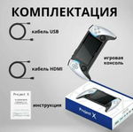 Портативная Мультифункциональная Игровая консоль Project X 40000 игр