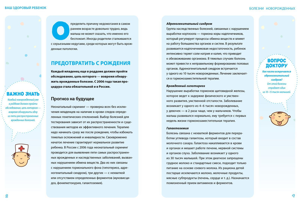 Ваш здоровый ребенок
