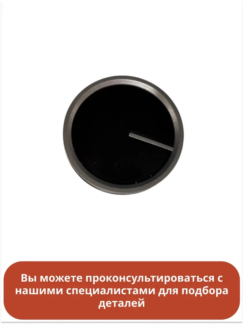 Ручка регулировки для газовой поверхности GRUNDIG 110246480