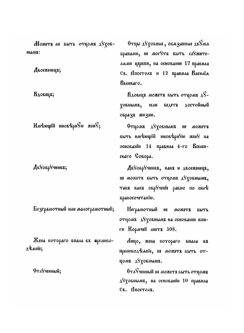 Деяния Первого Всероссийского собора христиан-поморцев, приемлющих брак | Нет автора