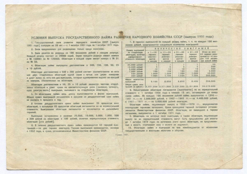Облигация 50 рублей 1951 год. Серия № 103899. F-VF