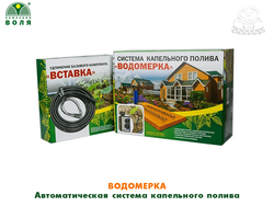 Автоматический капельный полив Водомерка 6м