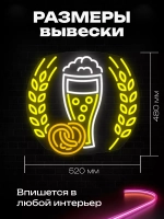 Неоновая вывеска "Пиво с Кренделем"