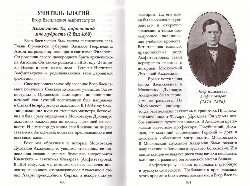 Я плакал о всяком печальном. Жизнеописание протоиерея Валентина Амфитеатрова
