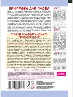 Приправа для Плова 15 г * 3 шт
