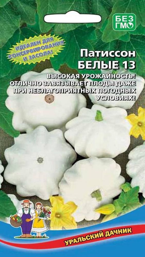 Патиссон &quot;G. Белые 13&quot; 10шт., Россия.