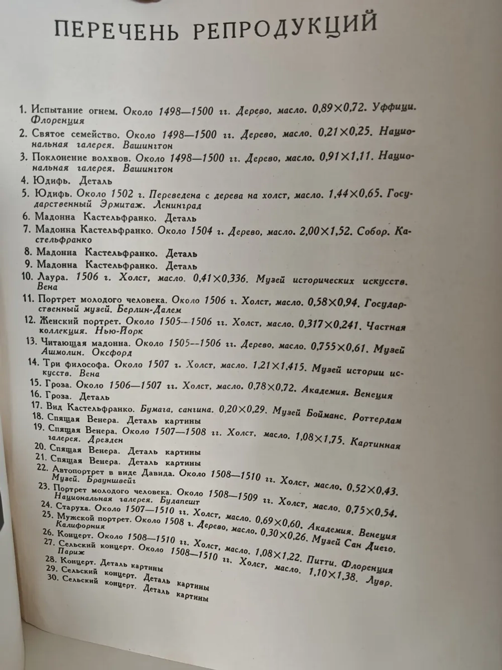 Джорджоне. Кастельфранко