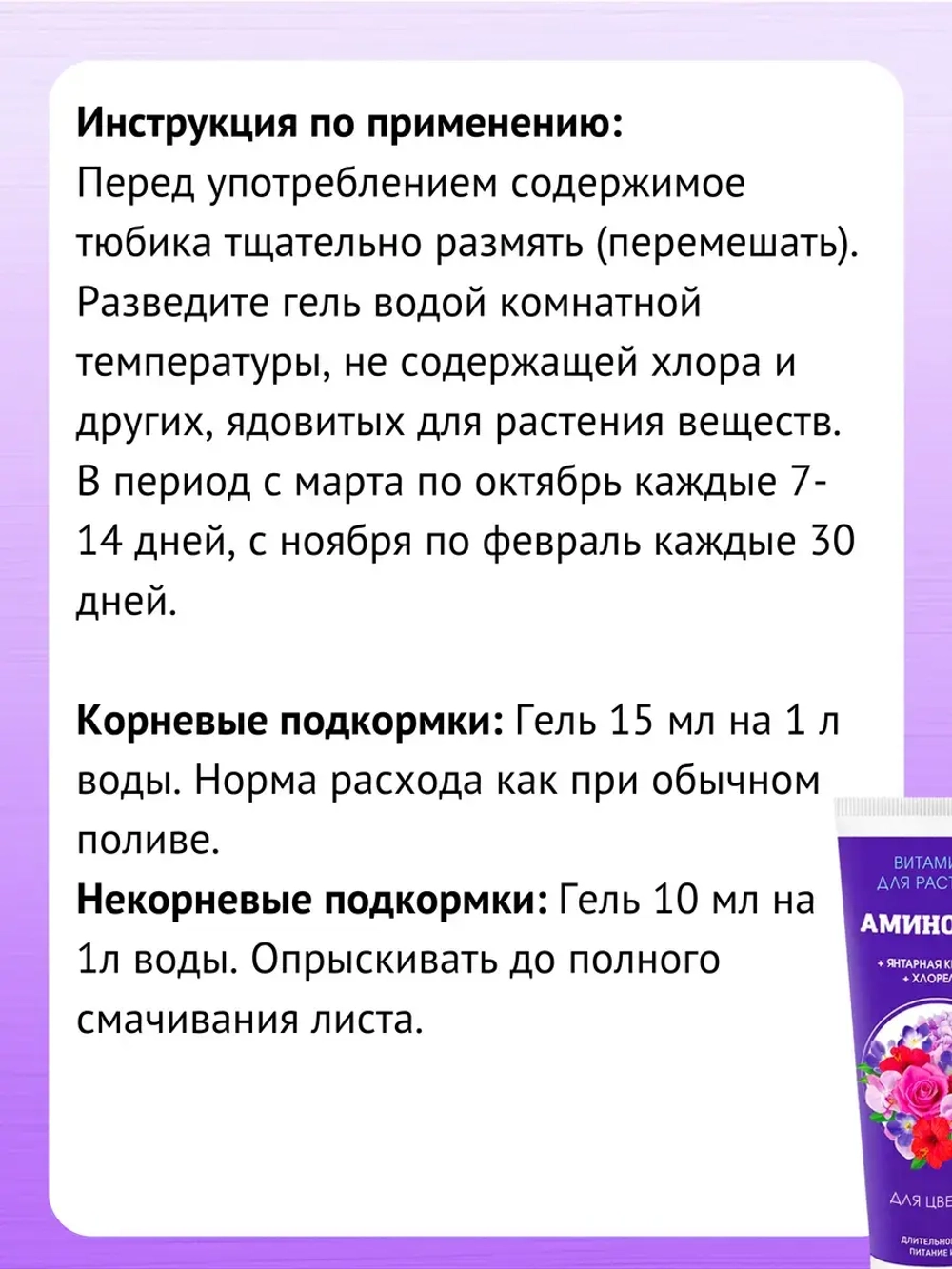 Аминосил для комнатных цветов удобрение 250мл гель