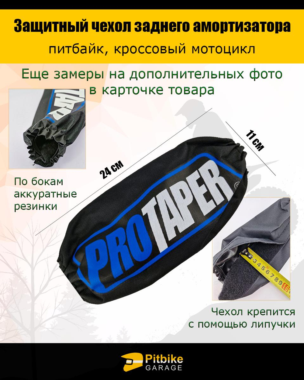 ++ Чехол заднего амортизатора мотоцикла 240мм Protaper