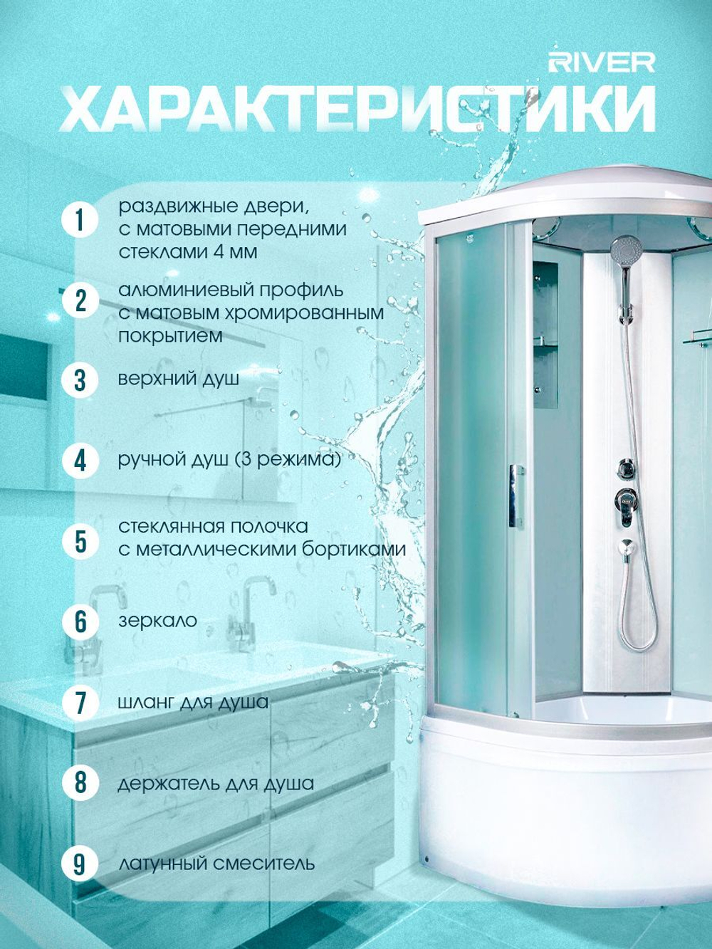 Душевая кабина RIVER без силикона (90х90) матовое стекло, поддон высокий, зеркало
