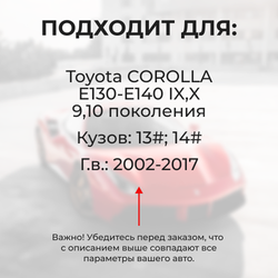 Ремкомплект ограничителей дверей Toyota COROLLA E130-E140 13#; 14# (4 двери, тип 1) 2002-2017