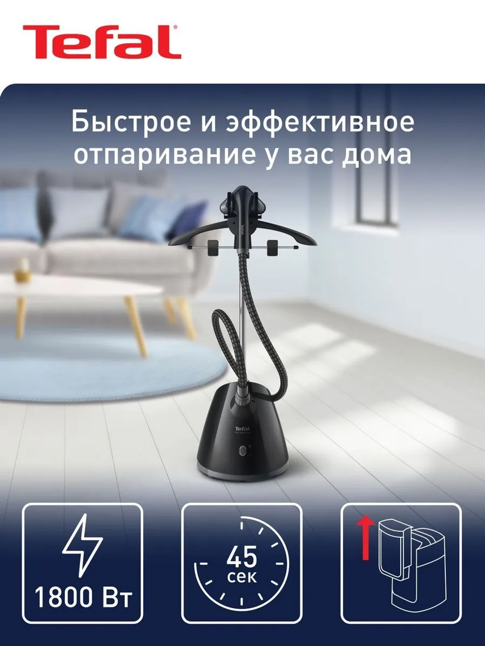 Вертикальный отпариватель Tefal IT2461E0 (h)
