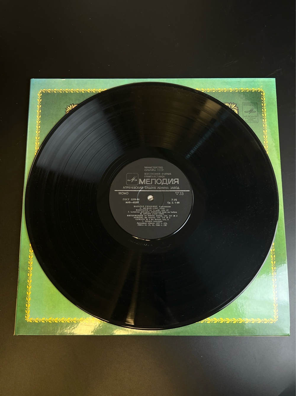 LP Вальтер Гизекинг - Фортепиано. Из Сокровищницы Мирового Исполнительского Искусства. 2 Виниловые пластинки 12 дюймов. Мелодия СССР 1981 год.