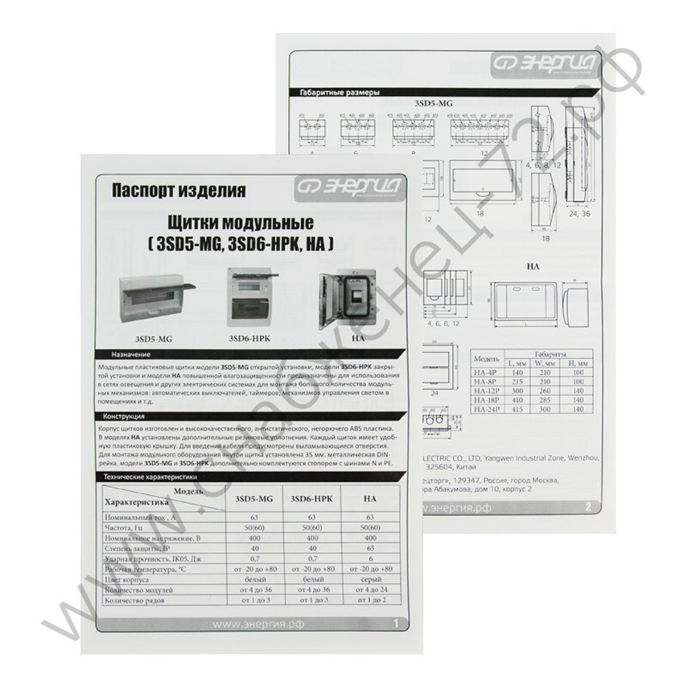 Щиты распределительные навесные пластиковые Энергия 3SD5-MG