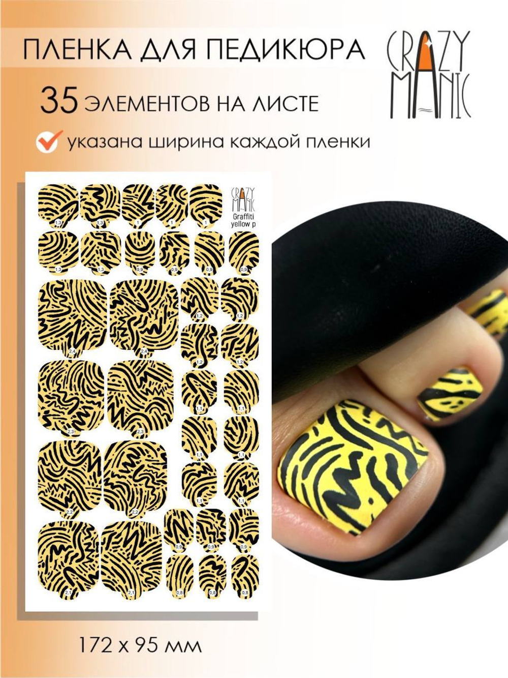 Crazy Manic Плёнки для ногтей для педикюра graffiti yellow p