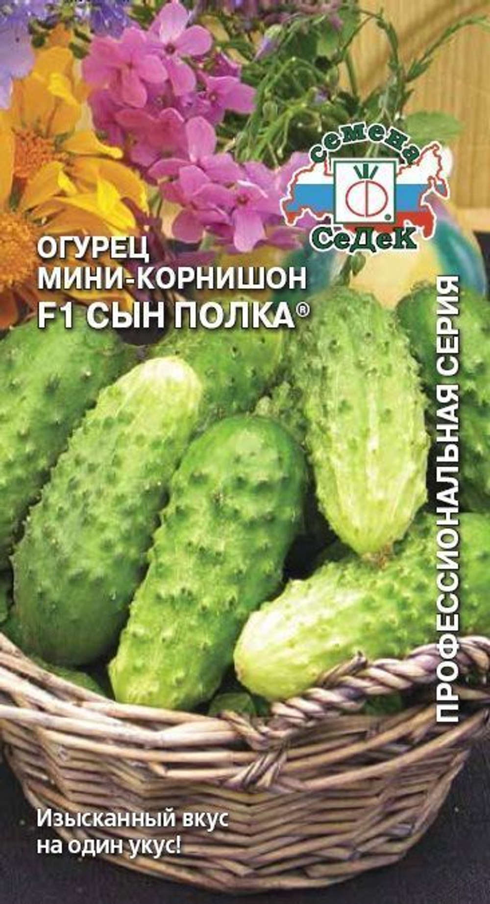 Огурец Мини-корнишон Сын Полка F1