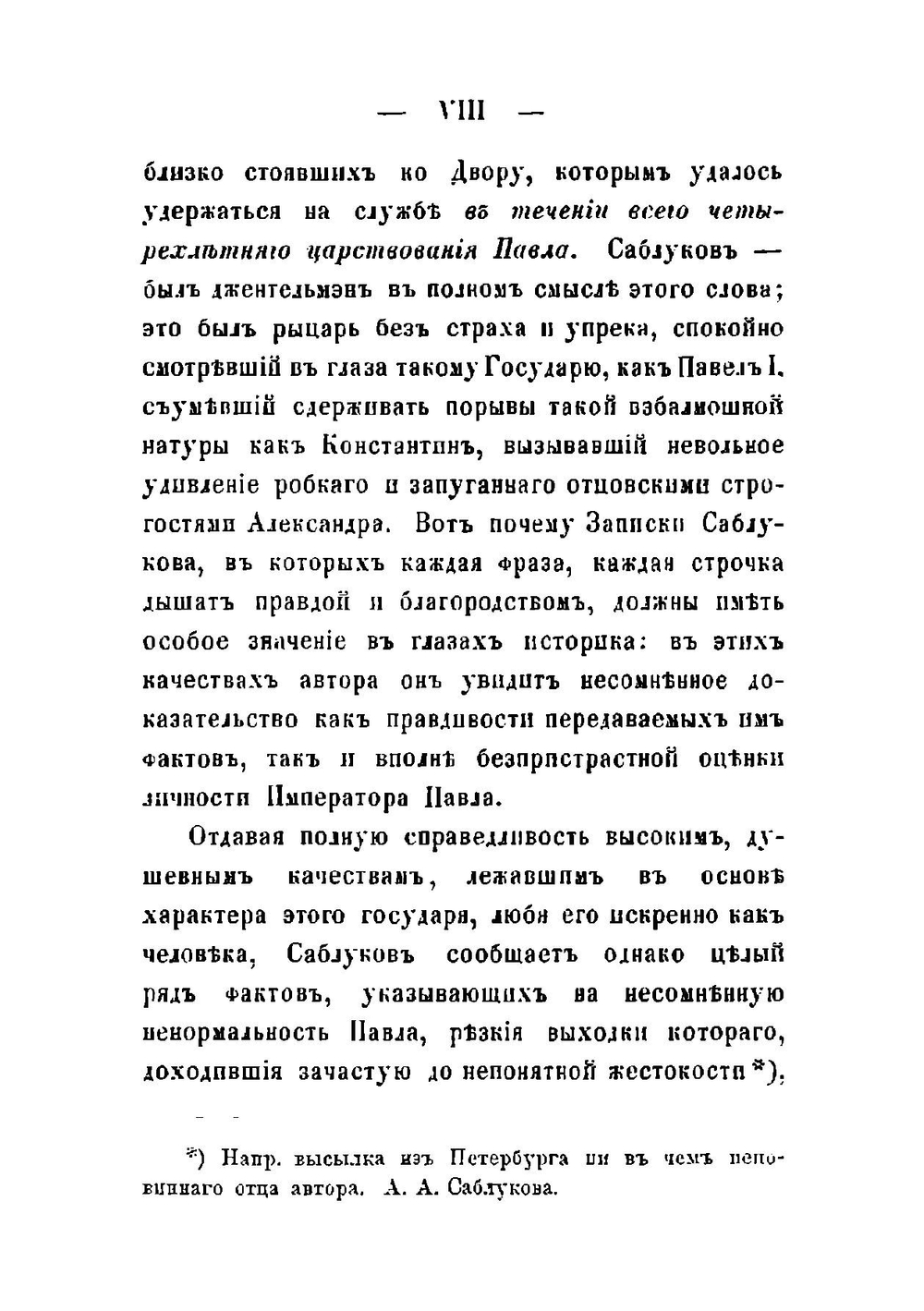 Записки о временах Императора Павла Первого. И кончине этого государя | Н. А. Саблуков