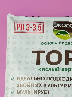 Торф верховой кислый для растений 10л