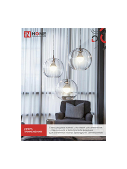 Лампа светодиодная LED-ШАР-VC 8Вт шар 3000К тепл. бел. E27 760лм 230В IN HOME 4690612020563