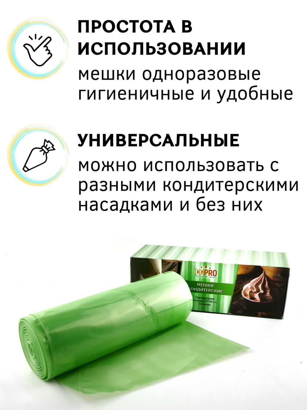 Мешок кондит. одноразовый [100шт]; HDPE; 23*46 см, ;зеленый., CGPro
