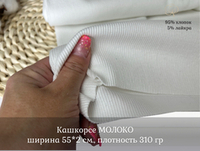 Кашкорсе МОЛОКО