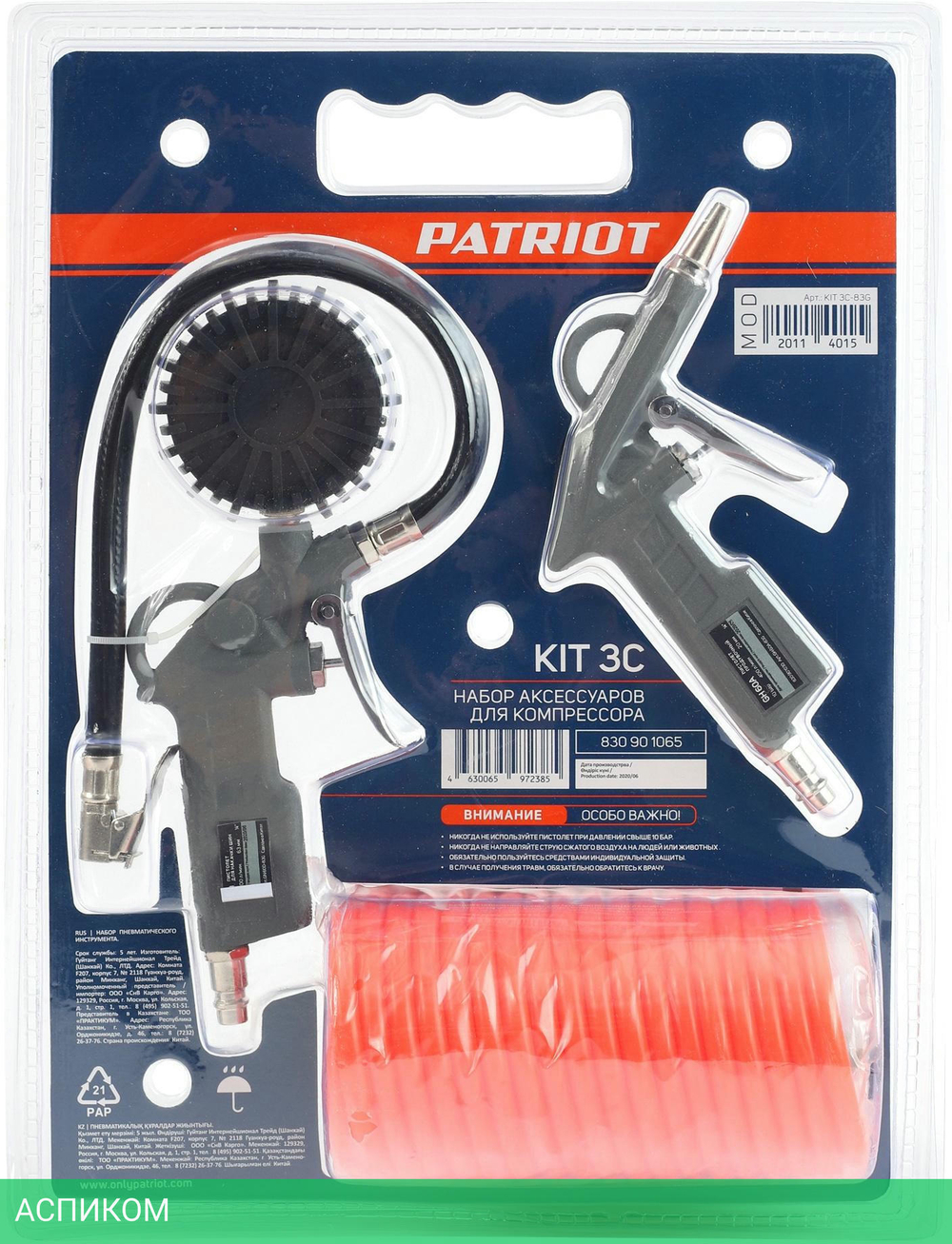 Набор пневмоинструмента Patriot KIT 3C (830901065)