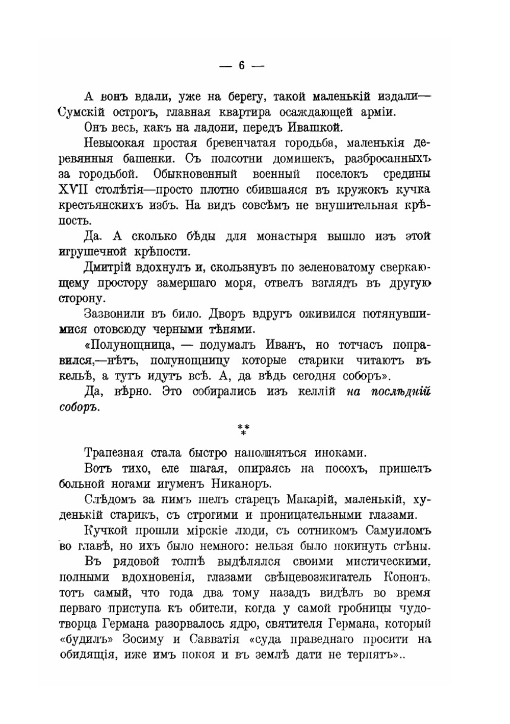 Великий разгром | Eпископ Михаил