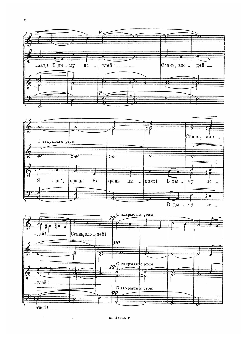 Мордовские песни для смешанного хора a capella | Мелких Дмитрий Михеевич