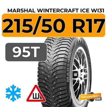 Marshal WinterCraft Ice WI31 215/50 R17 95T XL шип.