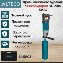 Дрель алмазного бурения с микроударом DD 2016 ALTECO 51684