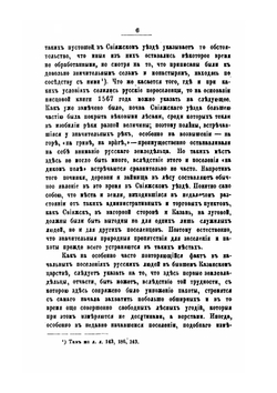 Поволжье в XVII и начале XVIII века: очерки из истории | Г. Перетяткович